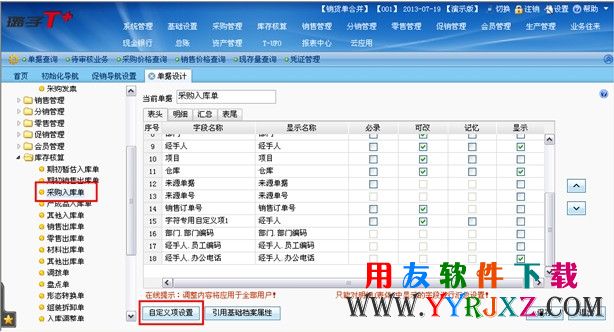 进行自定义项维护