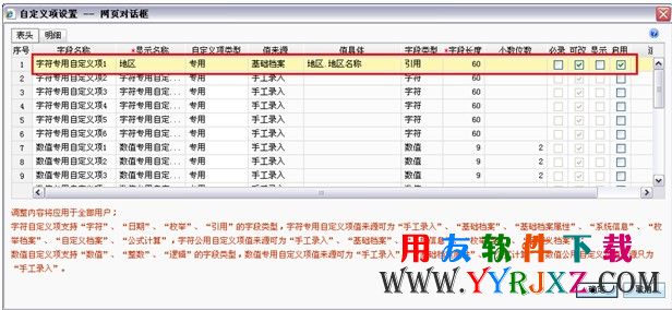 设置好自定义项关联档案