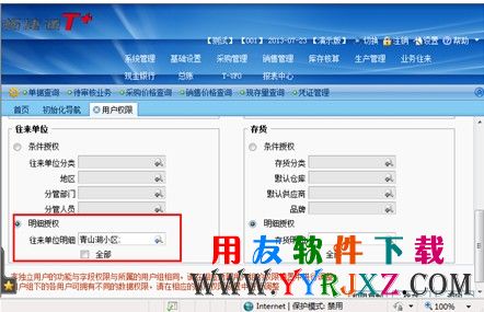 明细权限设置