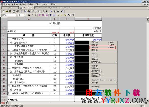 将本月数的公司粘贴到本年累计数