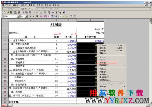 替换本年累计数的公司