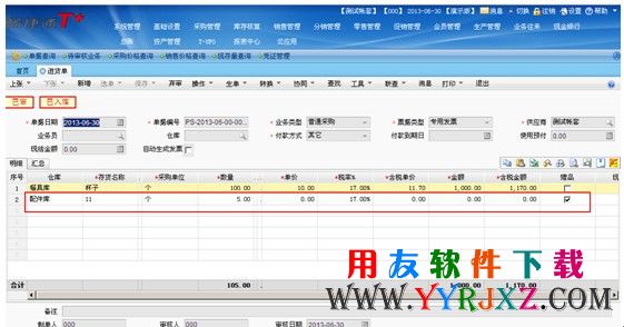 在进货单上增加一行存货并勾上赠品
