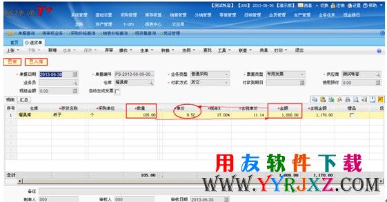 自己对入库成本进行反算