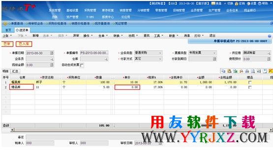 手工填写金额为0的入库成本
