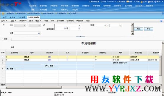 查询存货明细账