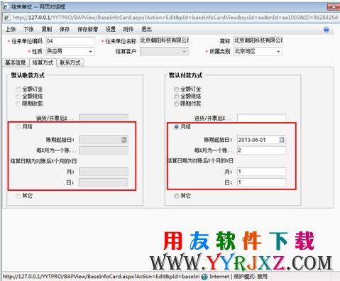 设置往来单位结算方式