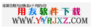 举例计算结算日期