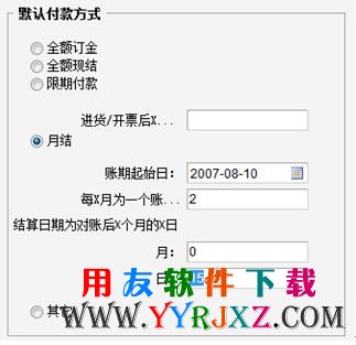 计算收付款日期实例二