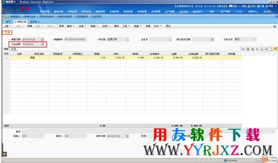 单据上填写订金金额