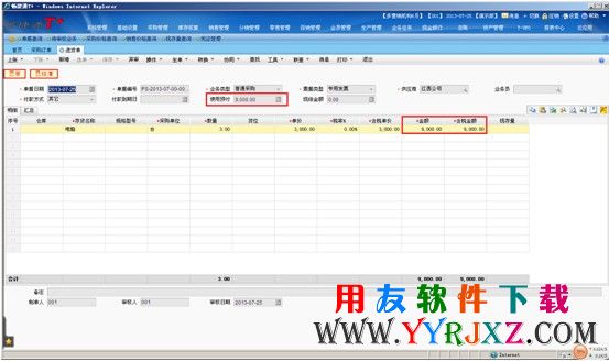 进货的时候使用预付