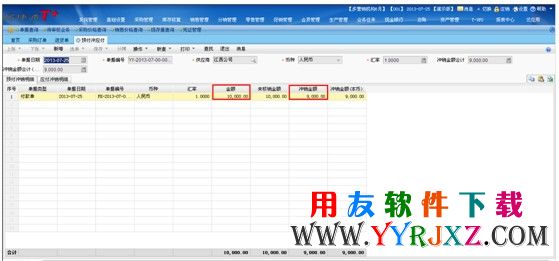 使用预付冲应付