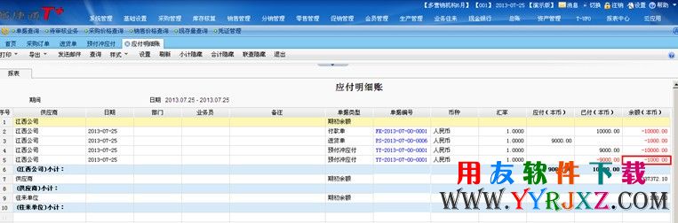 查看明细账还有余额