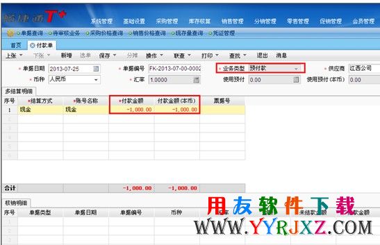 红字预付单