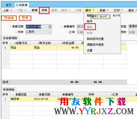 收款单上的删除按钮是灰色
