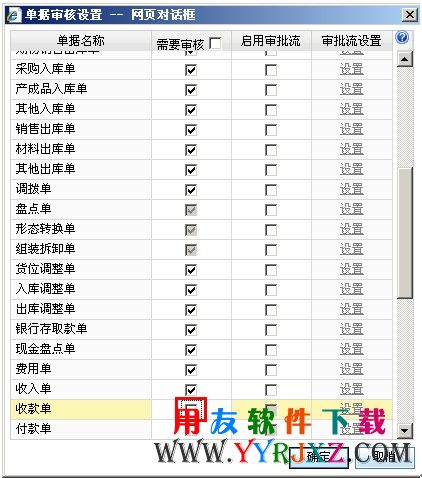 取消收款单审核功能