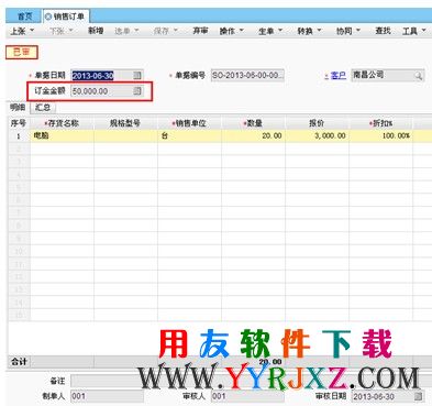 T+销售订单上的订金形成预收款