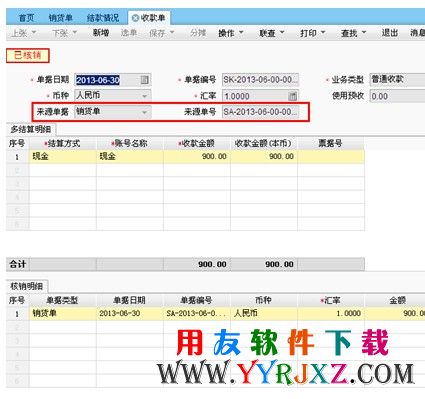 联查收款单对应的单据