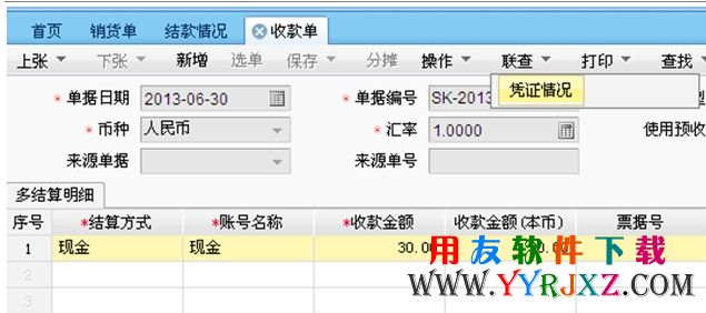 联查收款单对应的凭证生成情况