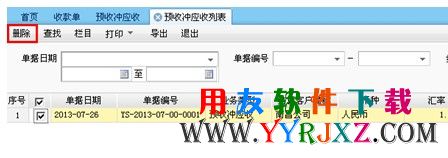 用友T+预收冲应收单据列表