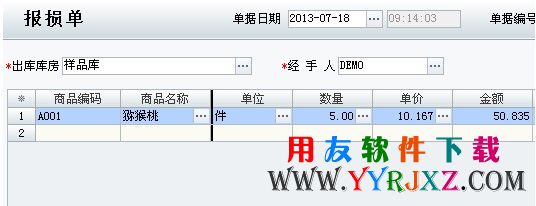 新增报损单