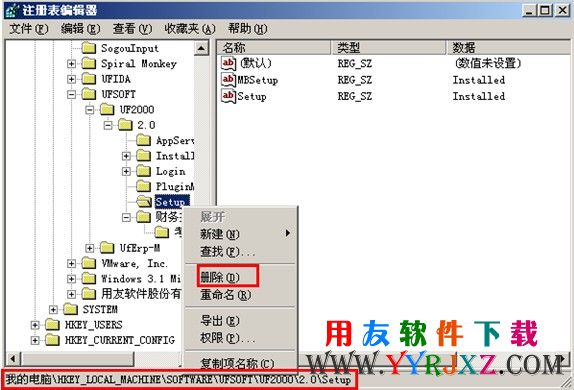 在注册表中删除用友T3的setup项目