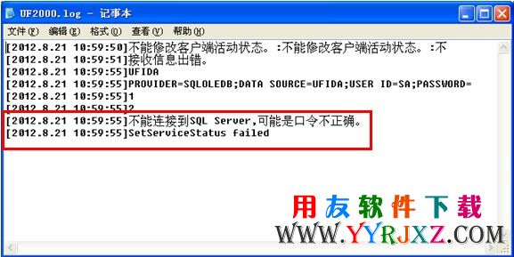 uf2000log提示不能连接到SQL Server,可能是口令不正确导致用友通服务启动不了