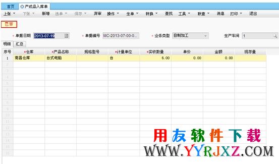 未填写产成品成本的产成品入库单