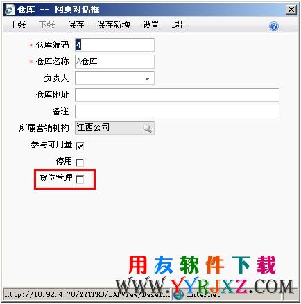 仓库档案中的货位管理