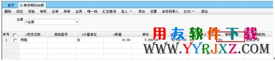 库存相关单据的期初审核完毕