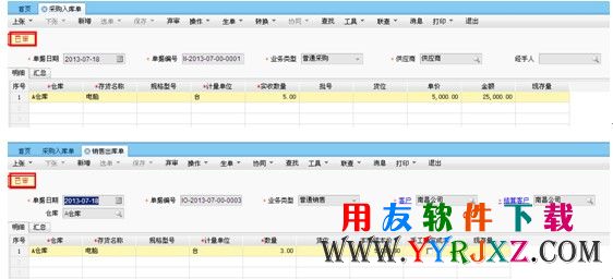 库存采购入库单销售出库单相关单据审核完毕