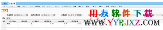 填写好盘点单