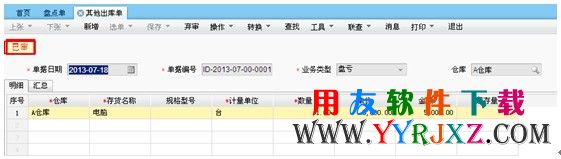 与实际库存对比，数量差异形成其他出入库单
