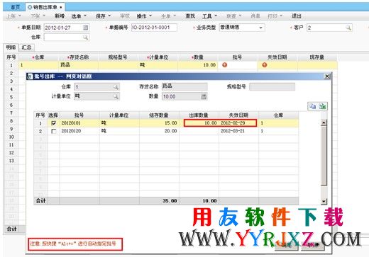 填制销售出库单出需要指定批次