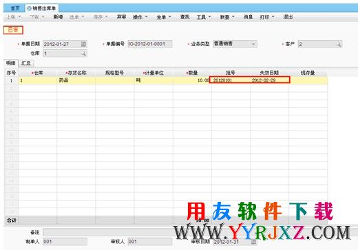 自动指定批次