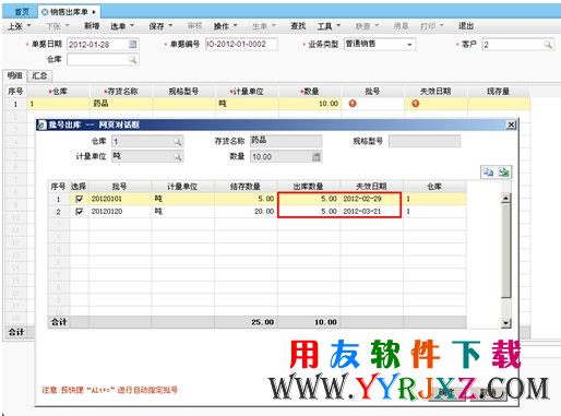 按快捷键指定批号