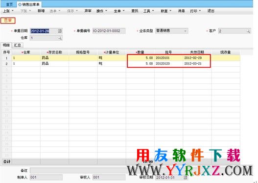 当第一批批次不够时会形成2行记录