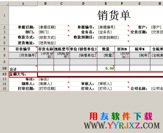 销货单单据打印设计界面