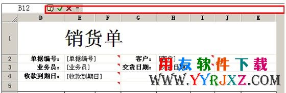 单据设计上的=号按钮图示