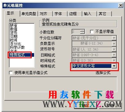 单元格格式中设置按中文大写显示