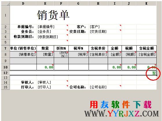 设置好后在单元格上会显示 整 字