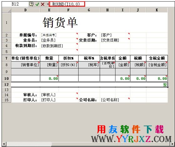 利用round函数设置大写金额公式