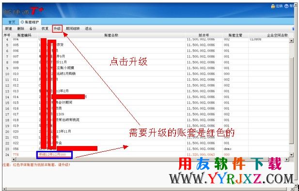 用友T+软件账套升级图示