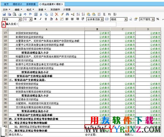 用友T+现金流量表模板图示