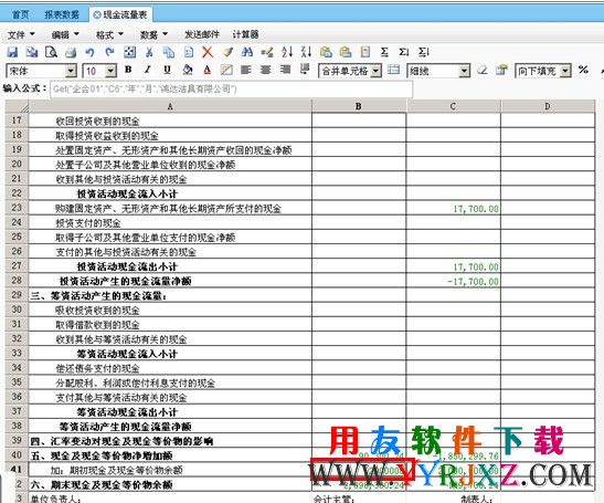 查看现金流量表取数是否正确