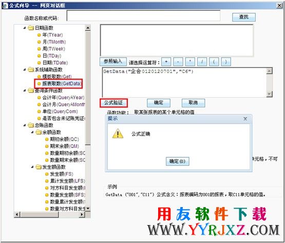 设置GETDATA表间取数公式