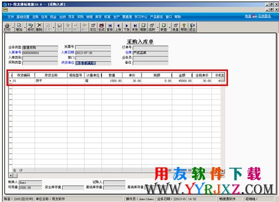 在用友T3中填写好采购入库单