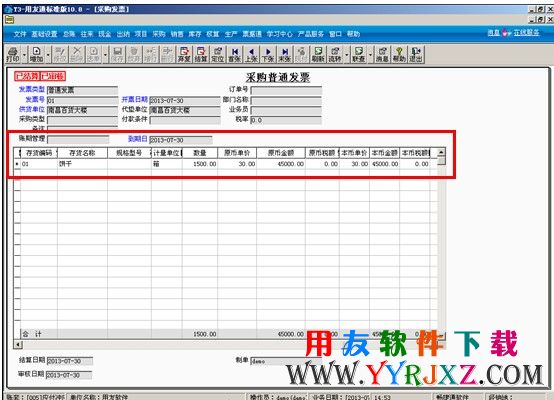 将采购入库单流转生成采购发票