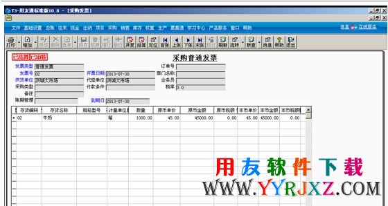 对采购入库单和采购发票进行结算