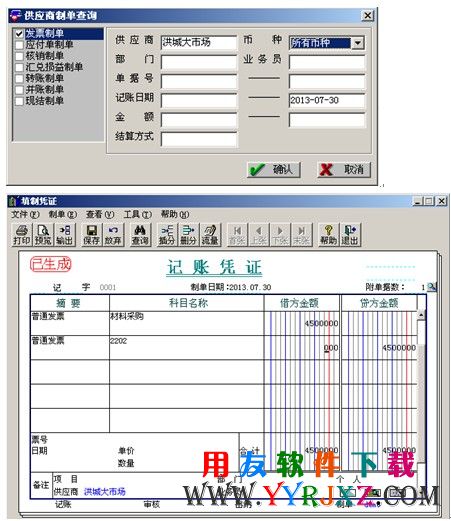 生成凭证界面