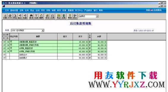 查看供应商往来明细账